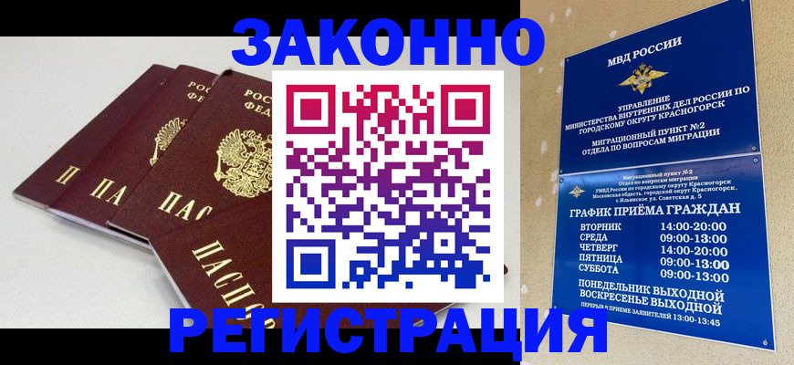 временная регистрация для школы в Камышлове